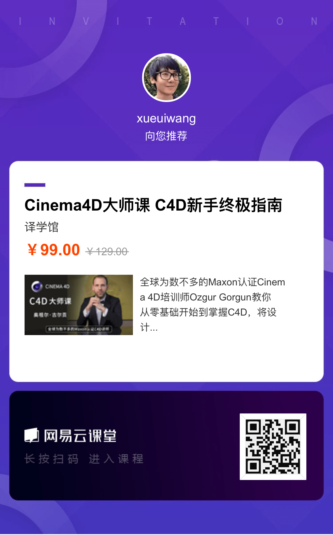 Cinema4Dʦ C4DռָϹ83Σֻ99Ԫ