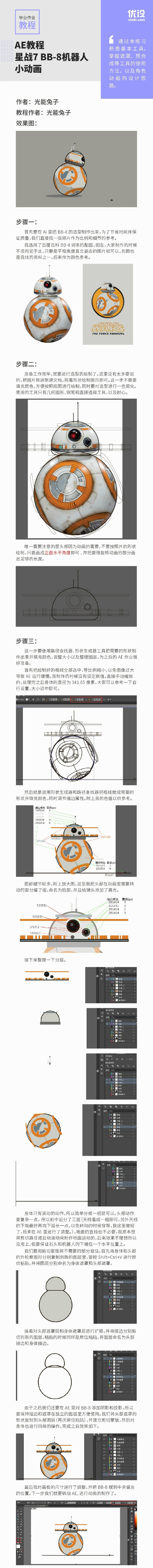 IllustratorɰBB-8˶,PS̳,˼Ե̳