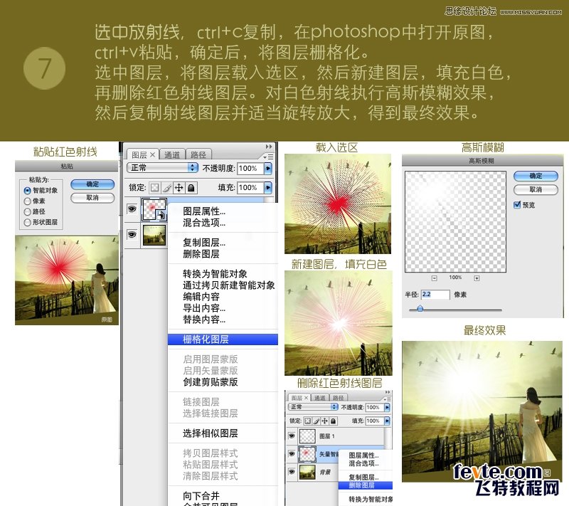 Illustrator绘制照片合成中常用的太阳光线,PS教程,思缘教程网