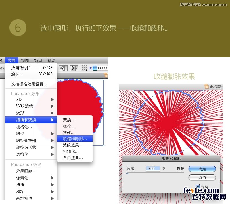 Illustrator绘制照片合成中常用的太阳光线,PS教程,思缘教程网