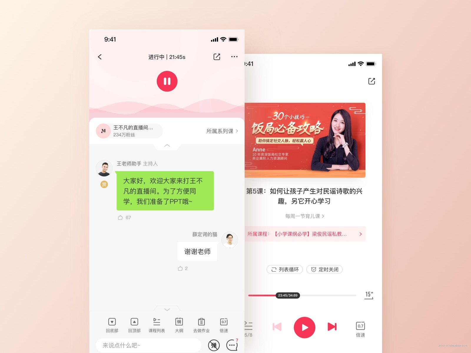 Education APP Listening Page