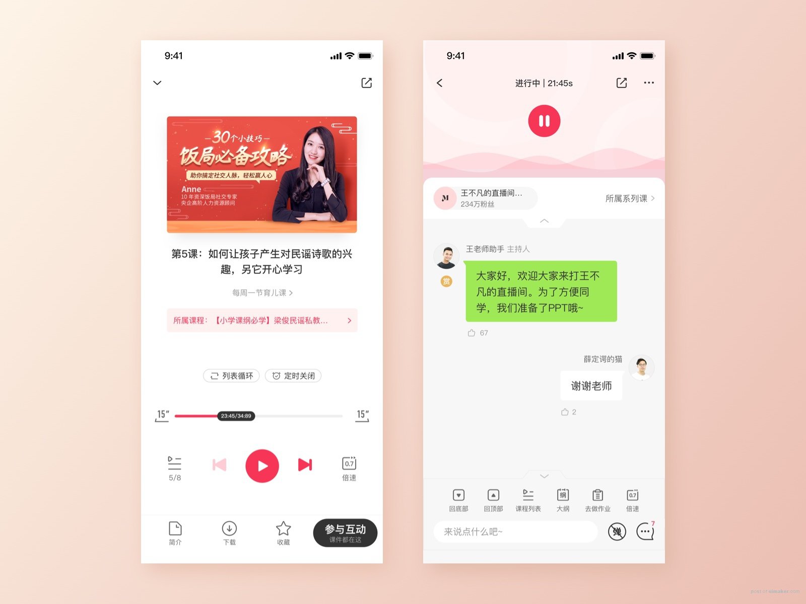 Education APP Listening Page