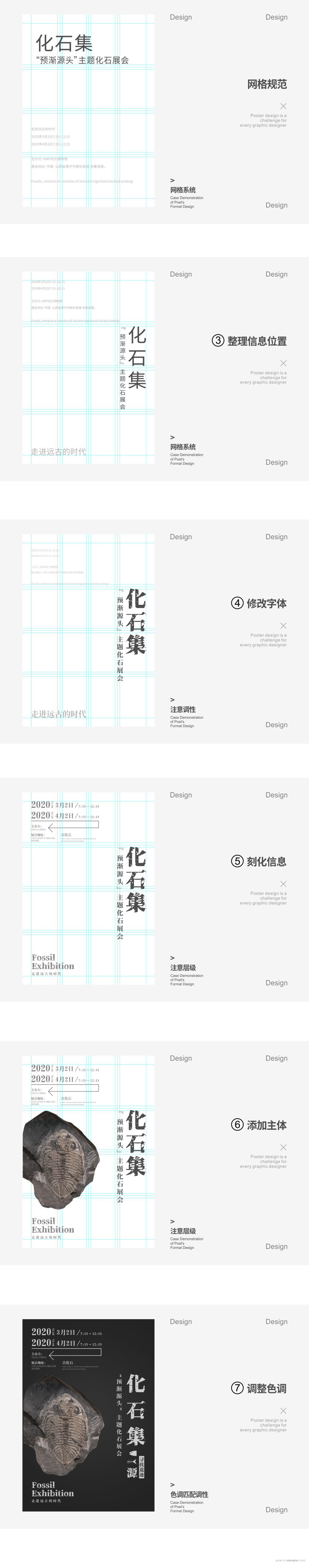 设计师在设计中如何选择合适的字体,PS教程,思缘教程网