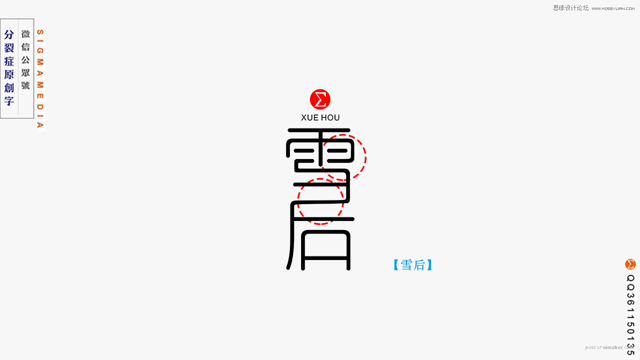 9种设计师必须学习的中文字体设计技巧