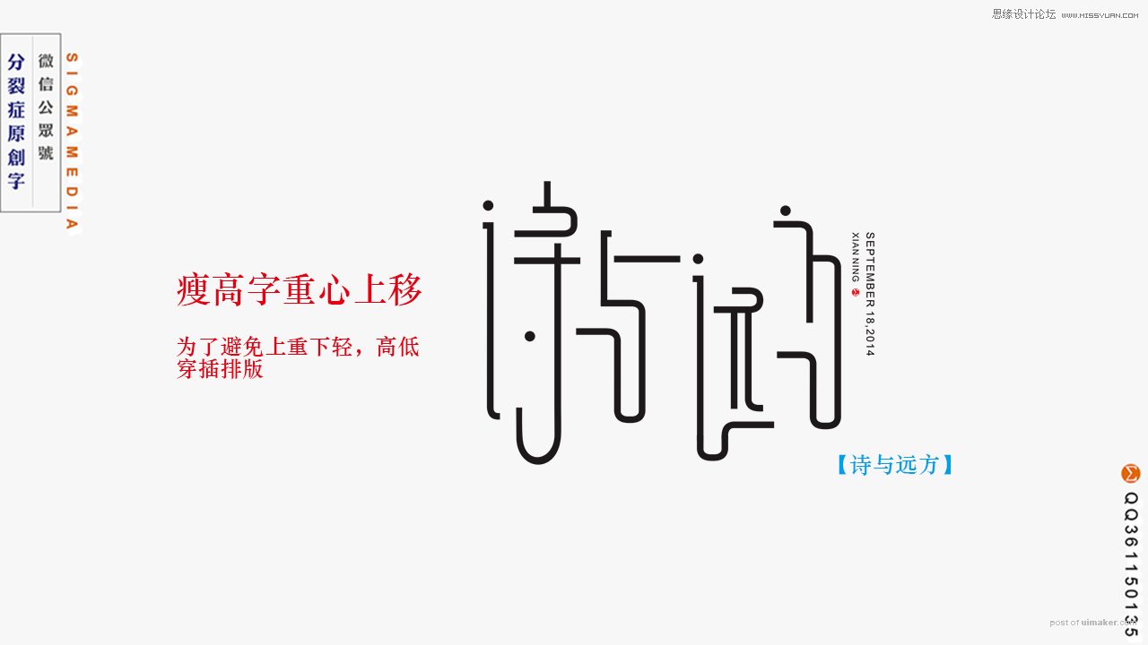 9种设计师必须学习的中文字体设计技巧