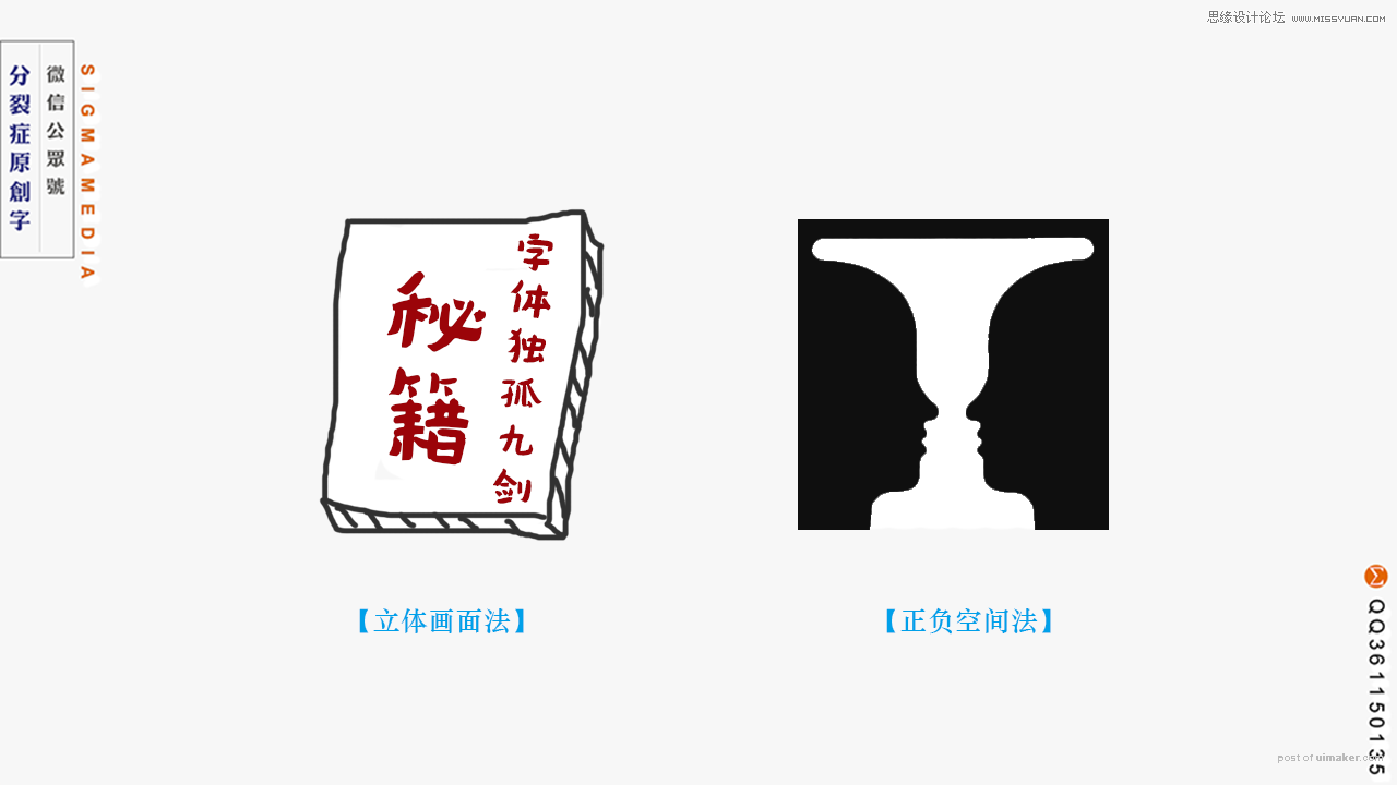 9种设计师必须学习的中文字体设计技巧
