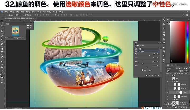 Photoshop合成绚丽多彩的创意地球效果