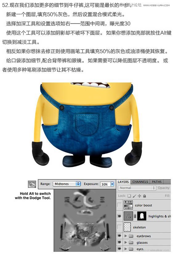 Photoshop结合AI绘制可爱的小黄人教程