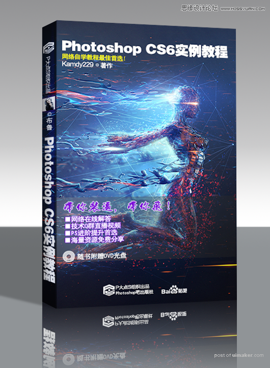 Photoshop制作书籍封面和光盘封面效果图