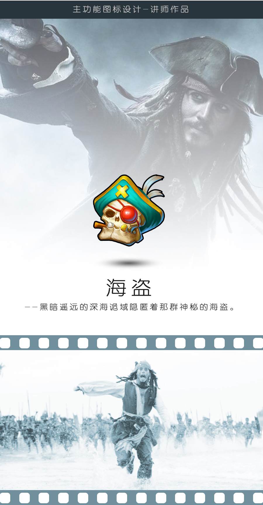 鿴PIRATE ICON DESIGNƵ̳̣ԭͼԭͼߴ磺900x1728